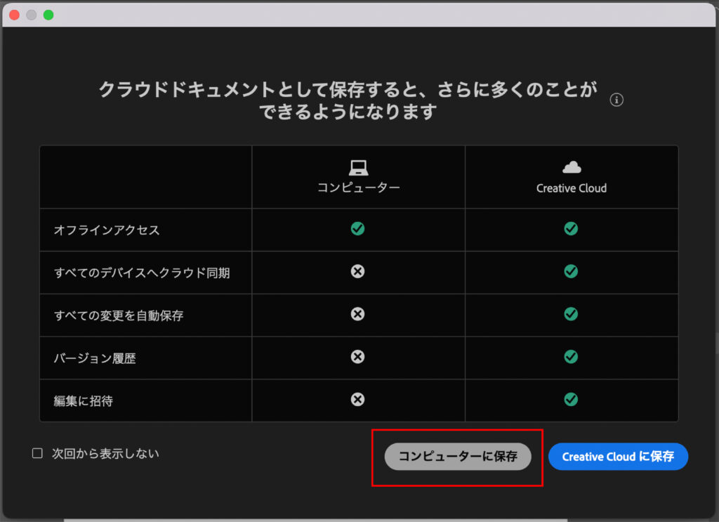 コンピューターに保存